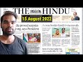 15 August 2022 |the hindu newspaper editorial|current affairs 2022|thehindueditorialtoday #thehindu#