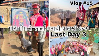 उरण पूर्व विभागाची मनाची पालखी २०२५ || Last Day 3 || Mayuresh Mhatre Vlogs