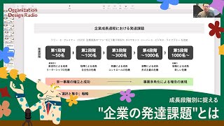 成長段階別に捉える\