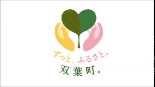 双葉町情報 FMいわき発 vol.35_2014.11.29放送分（インタビュー出演：千代田信一さん-羽鳥）