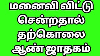 Shoorajhanth Astrology 2nd 4th 7th 8th house prediction ஆயுள் தோசம்