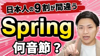 発音を上達するために必須の音節/シラブルを解説！