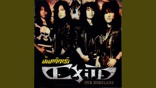 ບ້ານເກີດເຮົາ ii - The Exile