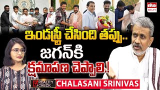 Chalasani Srinivas About Tollywood Celebrities Meets CM Revanth Reddy | Reality Check | EHA TV