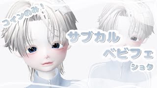 ZEPETO【ゼペット】無課金！サブカルベビフェの作り方！「ショタ」顔真似OK【제페토】Pretty Zepeto Face Tutorial Girl Tutorial