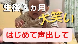 パパの赤ちゃんのあやし方　息づかいが豪快【生後３ヵ月前半】