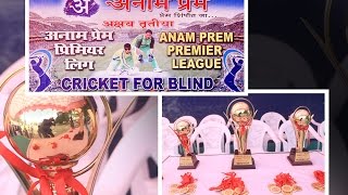 ANAM PREM -APPL 2 (Blind Cricket Match In Bordi)