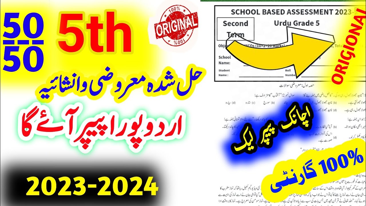 Class 5 Urdu 2nd Term Paper School Basedassessment 2024 Sba Second