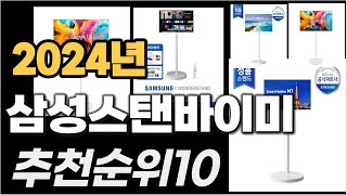 삼성스탠바이미 이거사시면 됩니다 2024년 추천 TOP10