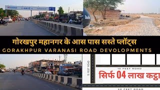 गोरखपुर महानगर के आस पास मे सबसे सस्ते प्लाट || Gorakhpur Varanasi Road plots || padri bazar plots