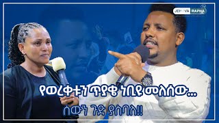 የወረቀቱን ጥያቄ ነቢዩ መለሰው...ሰውን ጉድ ያስባለ!!!  Prophet Solomon Assefa