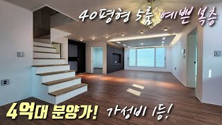 [부천복층빌라] 소사역 + 소새울역 인접! 40평형 5룸 복층! 편백나무 시공, 고급 인테리어, 자주식 주차 / 가성비 좋은 4억대 분양가 / 소사본동신축빌라 [이음주택1722]