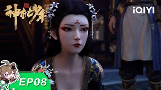 Luoyang (anime) | EP08 | iQIYI Animation