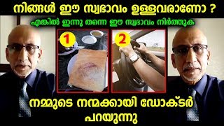 നമ്മുടെ നന്മക്കായി ഡോക്ടർ രസകരമായി നൽകിയ ഉപദേശം കേട്ടപ്പോൾ കൈയ്യടിച്ചുപോയി