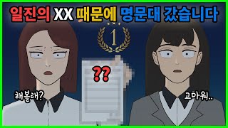 [사연툰] 😱 일진의 XX 때문에 꿈도 못 꿀 명문대 들어갔어요  [가나다나 영상툰]