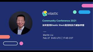 ElasticCC: 如何使用Elastic Stack规划和执行威胁狩猎 - 刘征