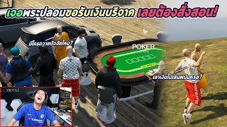 GTA แกล้งพระจริงในเกมจนร้องไห้!!โคตรฮา