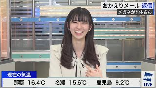 初おかえりメール【大島璃音キャスター】2021/12/19