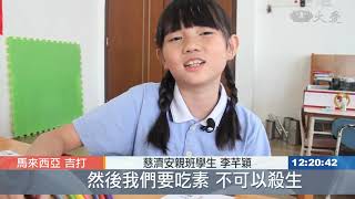 我是蔬食好寶寶 吉打慈濟幼兒園推素