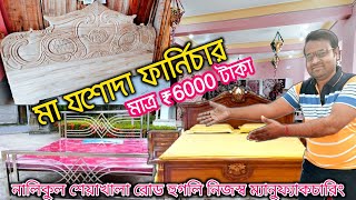 Hooghly Bigg Furniture Manufacturer| Cheapest Furniture Market in Nalikul Hooghly |