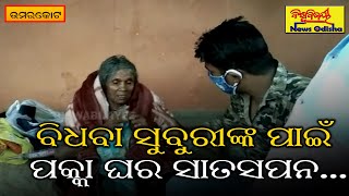 ଉଜୁଡ଼ି ଗଲାଣି ଝାଟି ମାଟି କୁଡ଼ିଆ || Umerkote