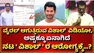 Tamil actor Vishal in incredible condition. | Vishal | Madha gada raja | viral video | UI @Dhoothanews1