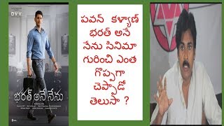 pawankalyan praising bharat ane nenu