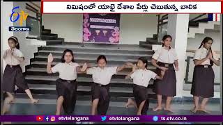 First Class Nitisha Verma Selected for Nobel World Record | నిమిషంలో 50 దేశాల పేర్లు చెపుతున్న బాలిక