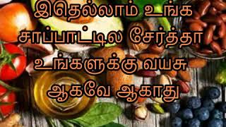 அறுபது வயதிலும் முப்பது வயது தோற்றத்தை காண்பிக்க இந்த உணவு பழக்கத்தை பயன்படுத்துங்கள்