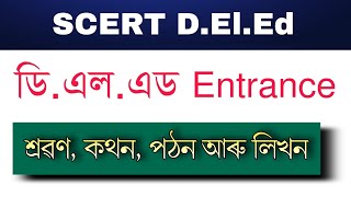 SCERT D.El.Ed Pre-Entry Test  || Language Skills || Important Questions PDF