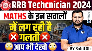 RRB Technician 2024|Math के Objection वाले प्रश्न|Technician Grade 3 Objection Question|by Sahil sir