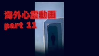 心霊動画・海外心霊動画　part 11  Ghost scary video