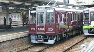 阪急8000系8032F+7000系7003F回送電車西宮北口駅発車→入庫