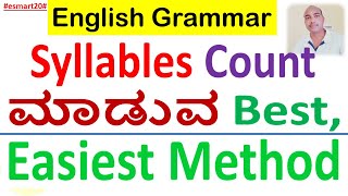 The Easiest Method To Find Syllables For SSLC, TET, and For All Competitive Exam | English Grammar