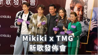 【4K 50P】訪問及遊戲環節@Mikiki x TMG新歌發佈會