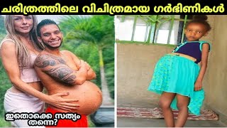 ചരിത്രത്തിലെ വിചിത്രമായ ഗർഭിണികൾ|Strange pregnancies in history|factsmojo|malayalicafe|razinvisuals