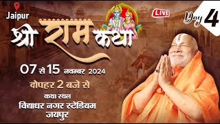 LIVE Day 4 !! Shri Ram Katha || जगद्गुरु स्वामी रामभद्राचार्य जी महाराज || Jaipur