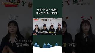 [예고편1] KT＆G복지재단 아름드리 발룬메이트 4기 결과보고 영상