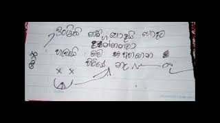 සර් ගැන,උගන්නපු පාඩම ගැන අවංක පුංචි හිත්වල තිබ්බ දේවල් ලිව්වේ මෙහෙමයි.