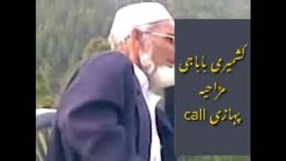 funny call  kashmiri baba by life's Good