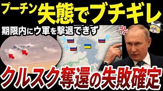 【ゆっくり解説】完全に動きが停滞し始めたロシア領クルスク州の戦い