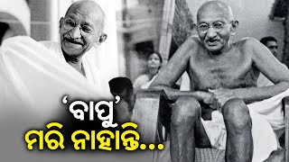 Gandhi Jayanti: Lesser known facts about Mahatma Gandhi || KalingaTV