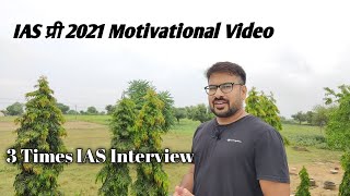 IAS PRE 2021 motivational video | UPSC prelims 2021 महत्त्वपूर्ण बातें