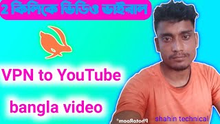 2 ক্লিকে ভিডিও ফাইনাল how to video viral || kivabe video vairal korbo shahin technical