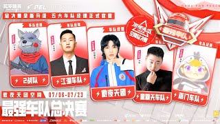 【華晨宇 和平精英代言人】（最強戰隊總決賽）DAY1 賽中採訪！ cr PEL和平精英職業聯賽