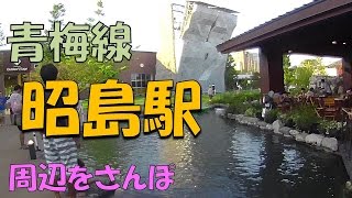 【実況街散歩】モリタウンとアウトドア 昭島駅(青梅線) Walking around Akishima Station