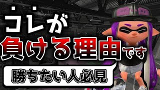 これができるとガチマッチの勝率が10倍になります【スプラトゥーン２】【初心者】【解説】