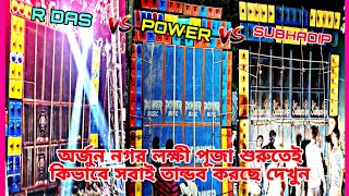 অর্জুন নগর লক্ষী পূজা বক্স কম্পিটিশন || Arjun Nagar Laxmi puja box competition || সবাই পুরো ফায়ার |