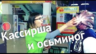 Осьминог и кассирша (полное видео!)