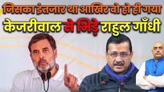 Rahul Gandhi compared Kejriwal with Modi |By: Hari Mohan